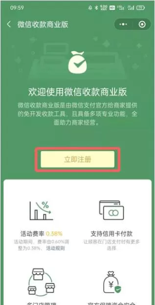 微信如何申请商家收款码?微信申请商家收款码操作教程
