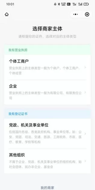 微信如何申请商家收款码?微信申请商家收款码操作教程