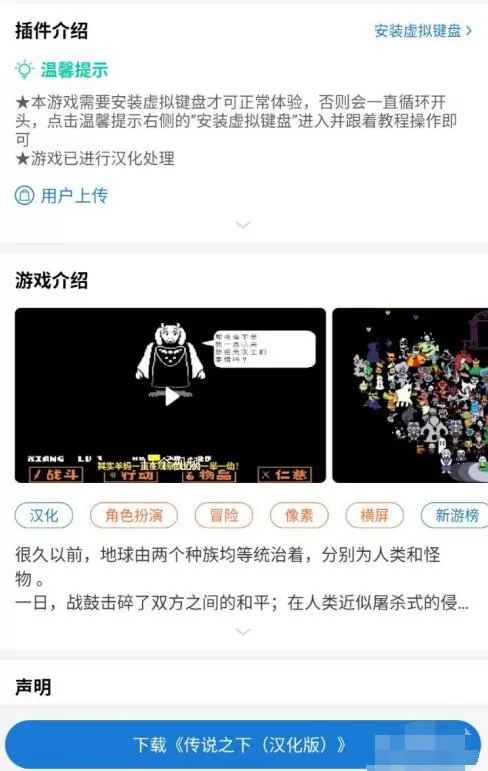 传说之下下载汉化版的具体方法