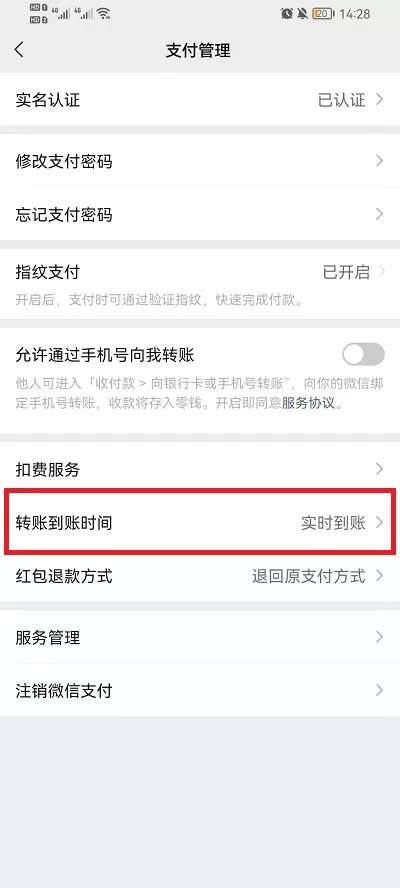 微信如何开启延迟转账?微信开启延迟转账操作方法