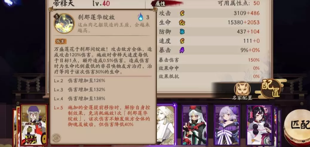 阴阳师帝释天怎么样?阴阳师帝释天介绍