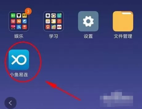 小鱼易连客户端如何改用户名 小鱼易连修改名字的操作步骤