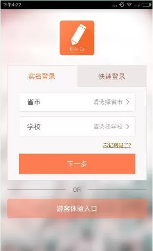 翼课网怎么注册 翼课网登陆方法