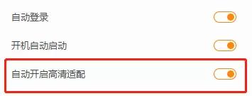 诺言如何设置开启自动开启高清适配功能 诺言设置开启自动开启高清适配功能步骤