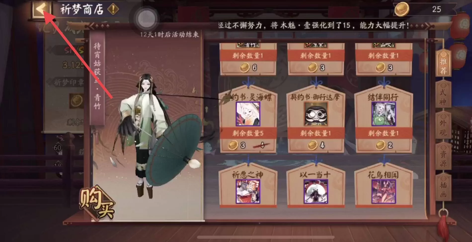阴阳师祈梦商店在哪里?阴阳师祈梦商店位置介绍