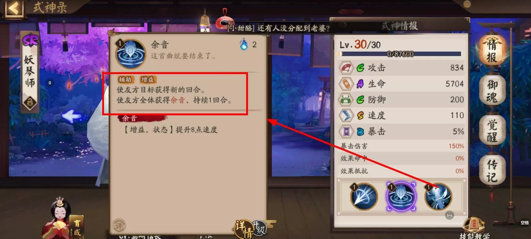 阴阳师双琴阵容是什么?阴阳师双琴阵容介绍