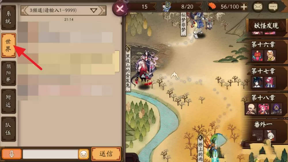 阴阳师世界频道怎么打开?阴阳师世界频道打开方法