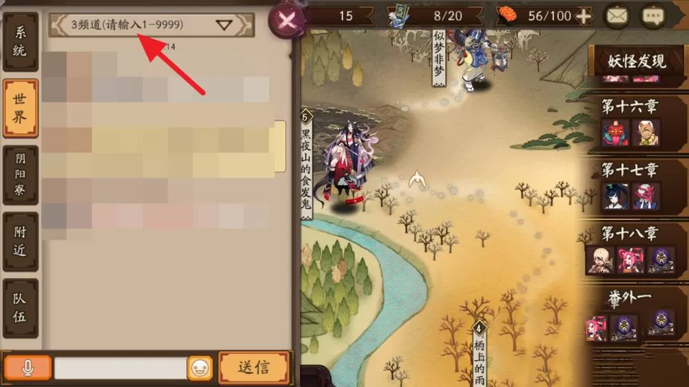 阴阳师世界频道怎么打开?阴阳师世界频道打开方法