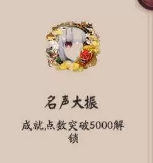 阴阳师名声大振头像框怎么获得?阴阳师名声大振头像框获得攻略
