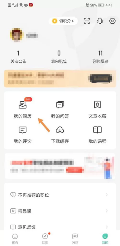 公考雷达如何编辑简历?公考雷达编辑简历操作步骤