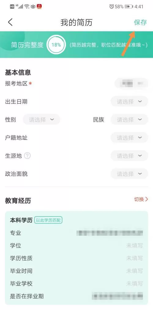 公考雷达如何编辑简历?公考雷达编辑简历操作步骤