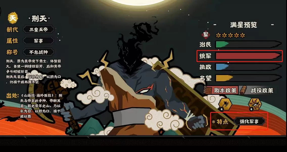 无悔华夏刑天怎么样?无悔华夏刑天介绍