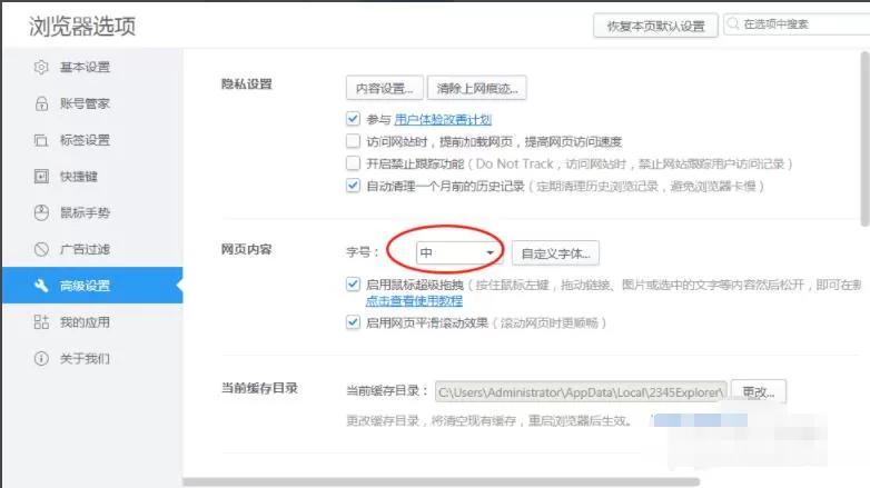 2345加速浏览器如何设置网页内容的字号 2345加速浏览器设置网页内容的字号方法介绍