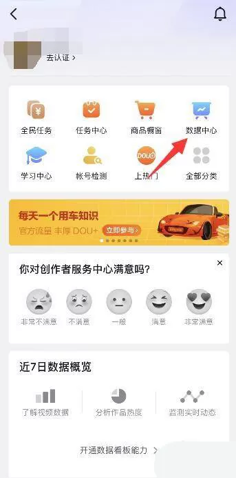抖音查看数据中心在哪里查看?抖音查看数据中心操作步骤