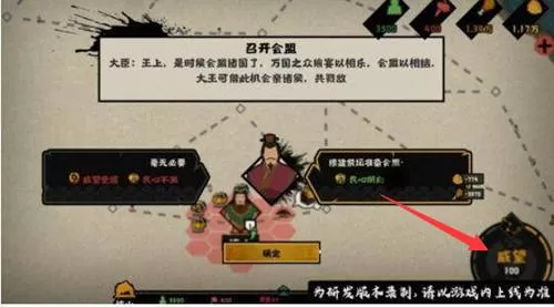 无悔华夏会盟诸王怎么完成?无悔华夏会盟诸王完成攻略