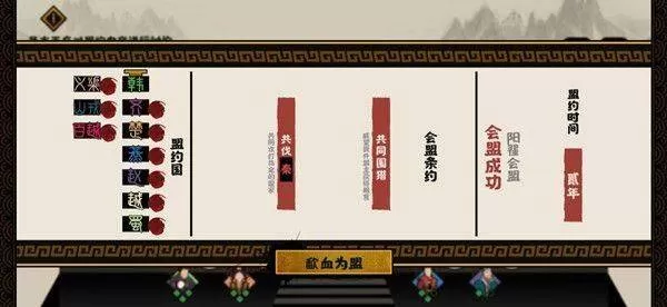 无悔华夏会盟诸王怎么完成?无悔华夏会盟诸王完成攻略