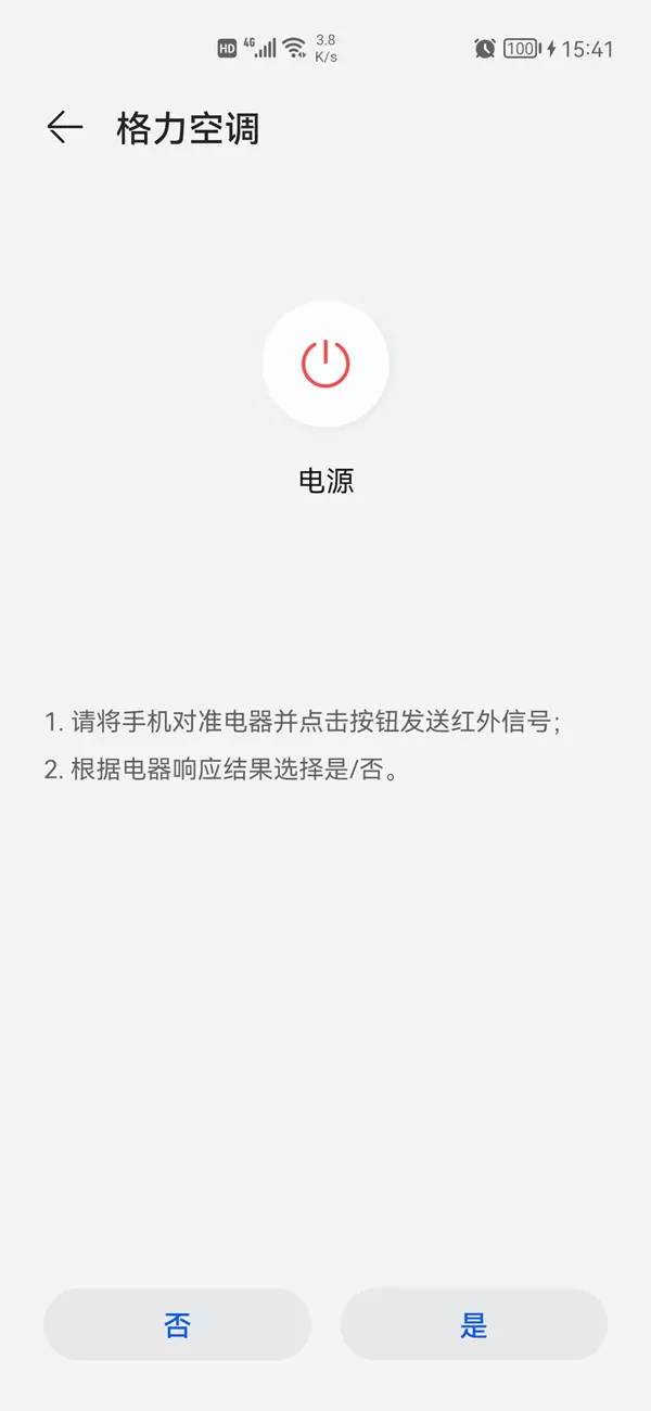 华为手机如何开空调?华为手机开空调操作步骤
