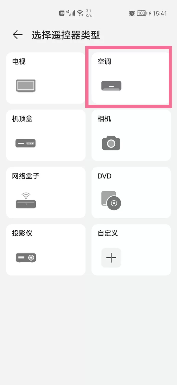 华为手机如何开空调?华为手机开空调操作步骤