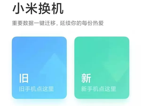 华为旧手机数据如何导入小米新手机?华为旧手机数据导入小米新手机方法