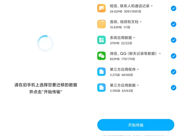 华为旧手机数据如何导入小米新手机?华为旧手机数据导入小米新手机方法