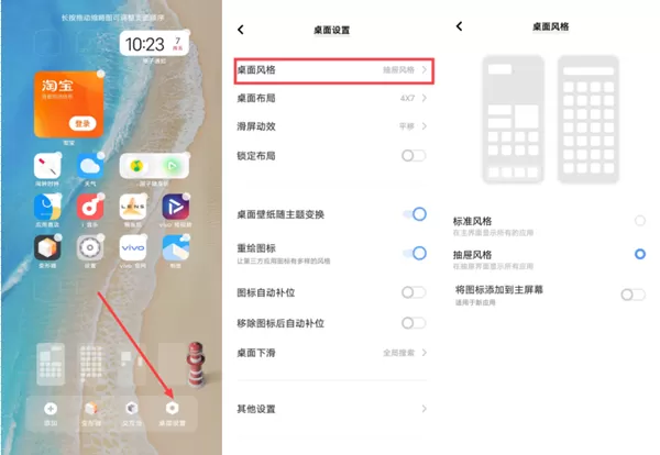 vivo桌面风格怎么设置?vivo桌面风格设置教程