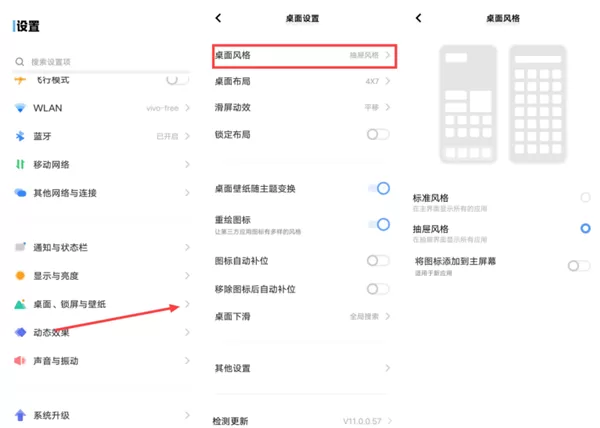 vivo桌面风格怎么设置?vivo桌面风格设置教程