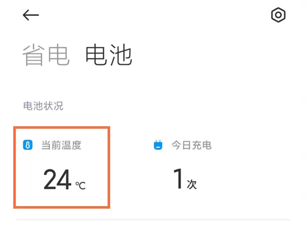 小米手机温度怎么看?小米手机温度查看方法