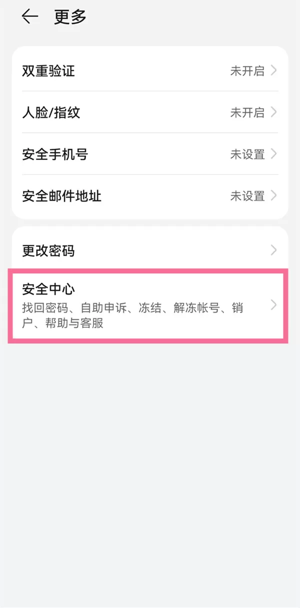忘记华为账号密码如何解决?华为账号密码忘记了解决办法
