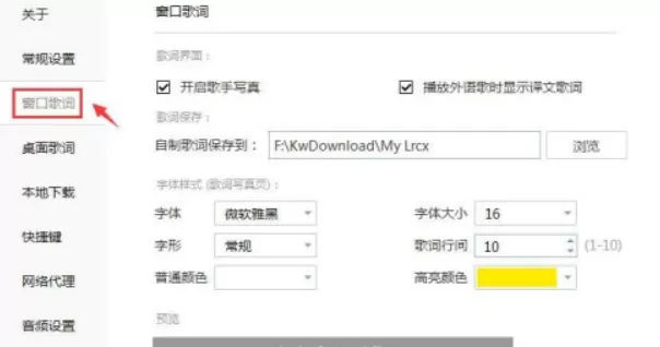 酷我音乐歌词字体如何调整?酷我音乐设置歌词字体步骤