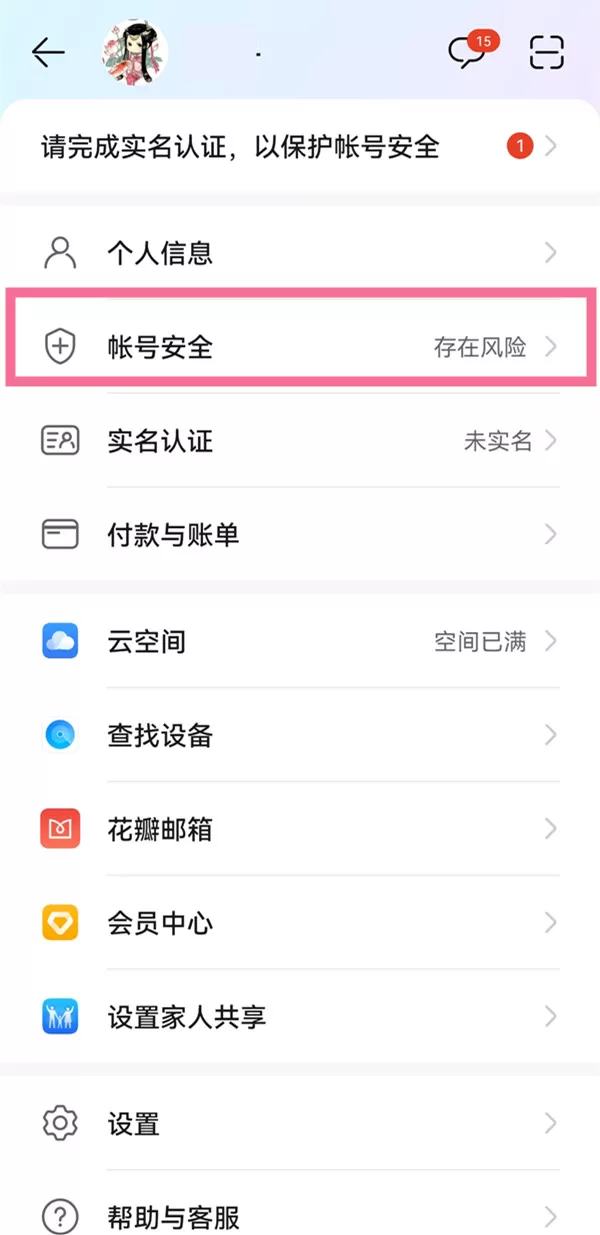 忘记华为账号密码如何解决?华为账号密码忘记了解决办法