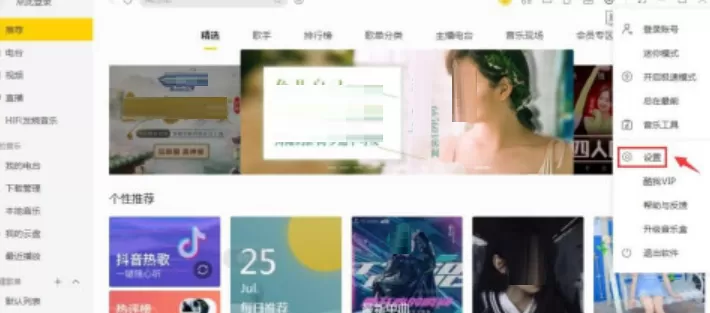 酷我音乐歌词字体如何调整?酷我音乐设置歌词字体步骤