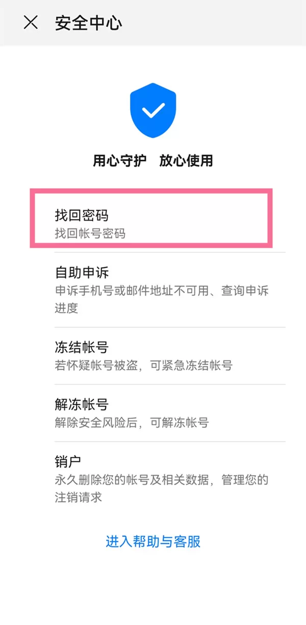 忘记华为账号密码如何解决?华为账号密码忘记了解决办法
