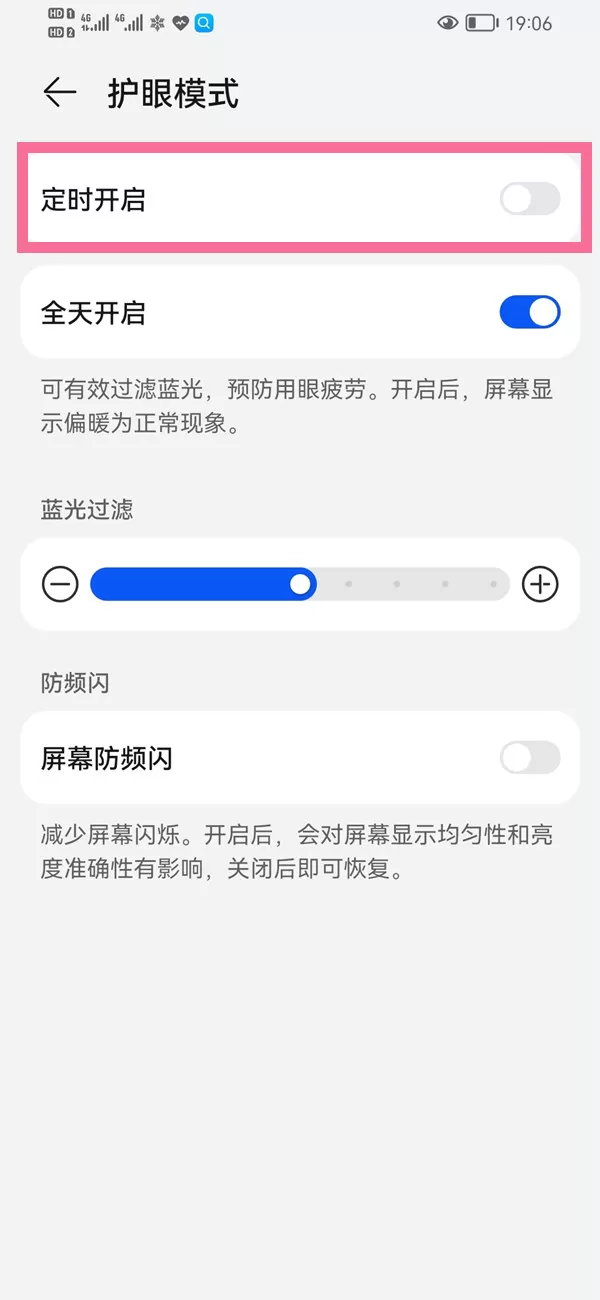 华为如何定时开启护眼模式?华为定时开启护眼模式操作方法