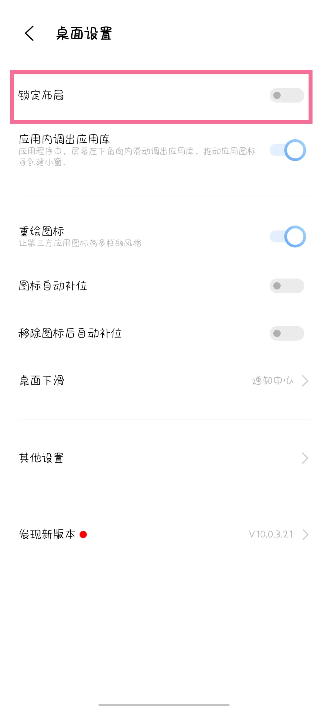 桌面布局已锁定怎么办?桌面布局已锁定解除方法