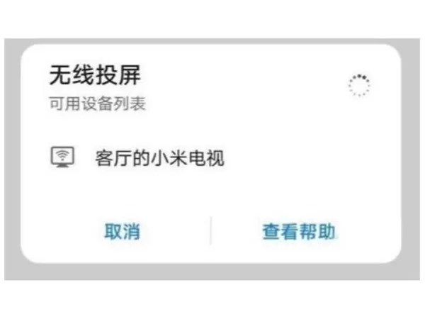 华为手机如何投屏小米电视?华为手机投屏小米电视操作方法