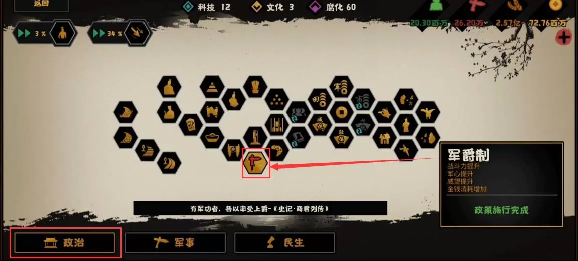 无悔华夏军爵制在哪里?无悔华夏军爵制位置介绍