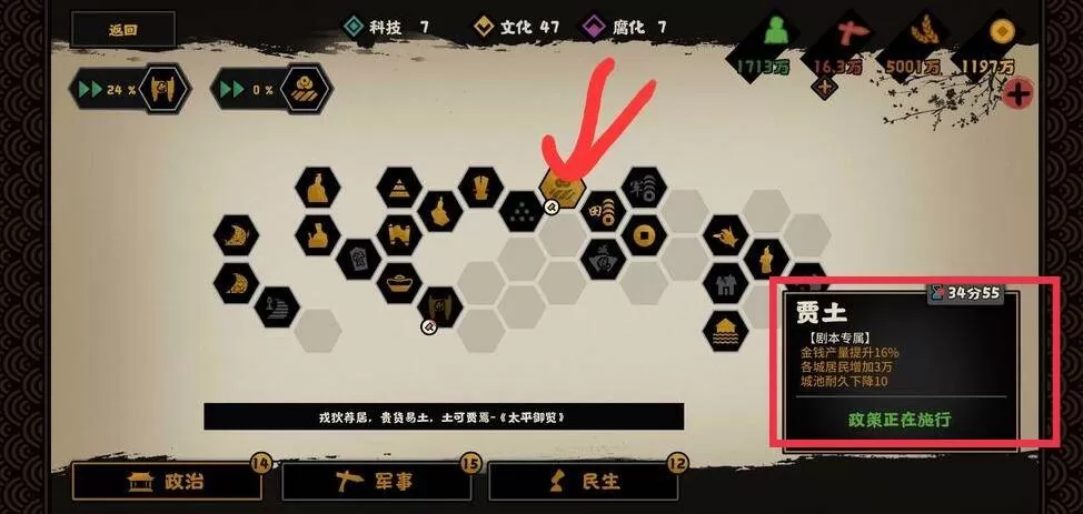 无悔华夏贾土政策在哪里?无悔华夏贾土政策位置介绍