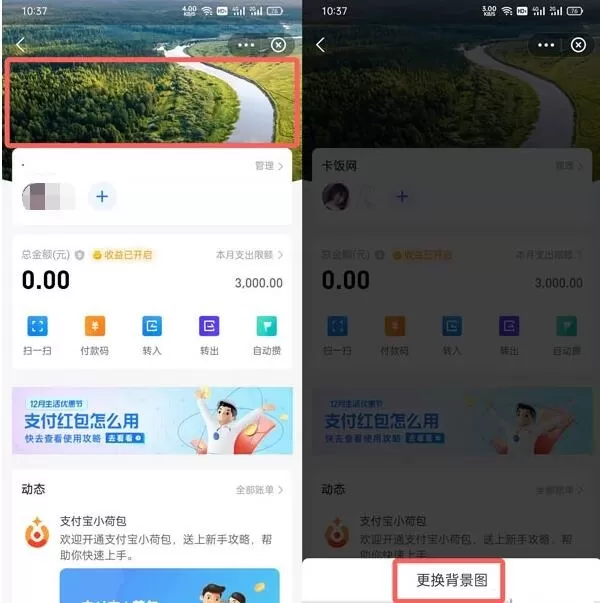 支付宝小荷包怎么设置背景?支付宝小荷包设置背景方法