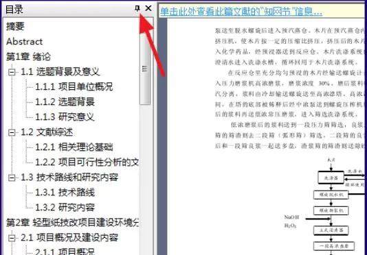 cajviewer左侧目录怎么显示 cajviewer显示目录方法
