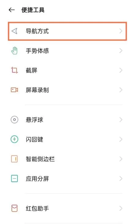 真我手机怎么设置返回键?真我手机设置返回键教程