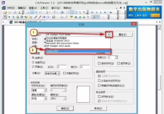 cajviewer怎么转换成pdf格式 caj转换成pdf的方法