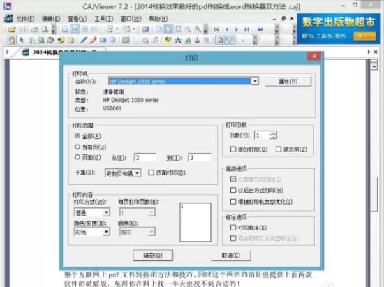 cajviewer怎么转换成pdf格式 caj转换成pdf的方法