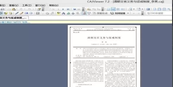 cajviewer怎么转换成word文档 cajviewer转换成word文档的操作方法