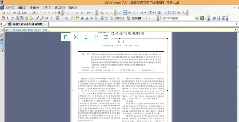 cajviewer怎么转换成word文档 cajviewer转换成word文档的操作方法