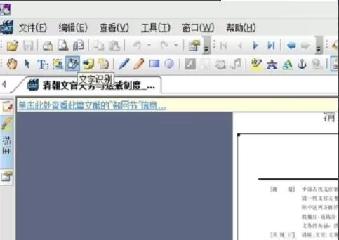cajviewer怎么转换成word文档 cajviewer转换成word文档的操作方法