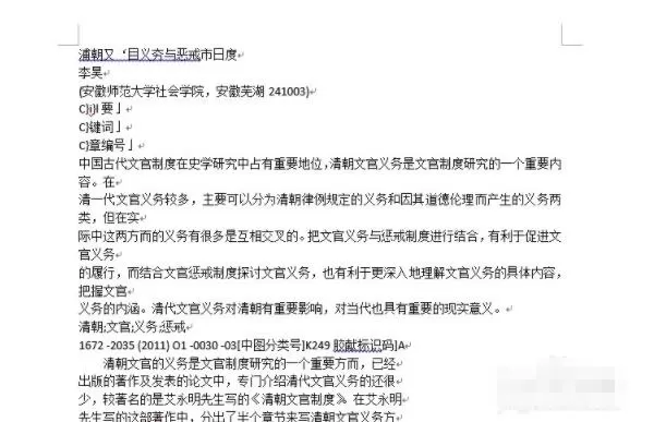 cajviewer怎么转换成word文档 cajviewer转换成word文档的操作方法