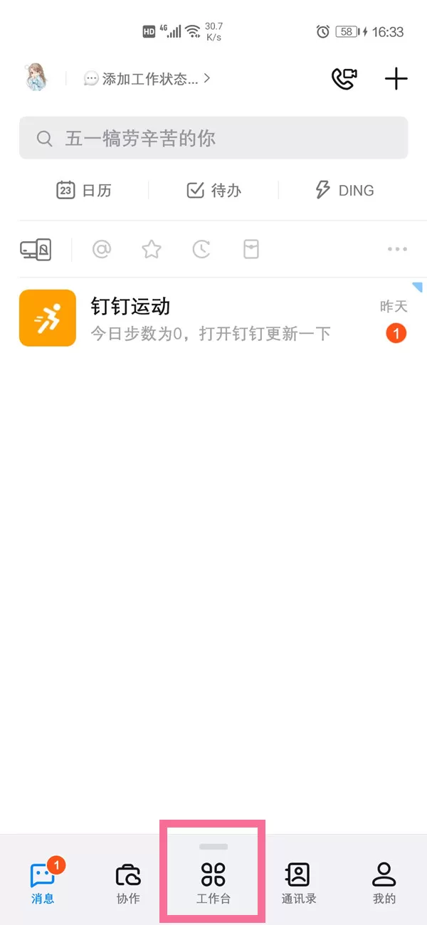 钉钉如何文档共享?钉钉文档共享方法教程