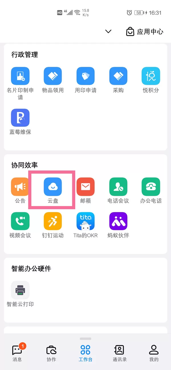 钉钉如何文档共享?钉钉文档共享方法教程