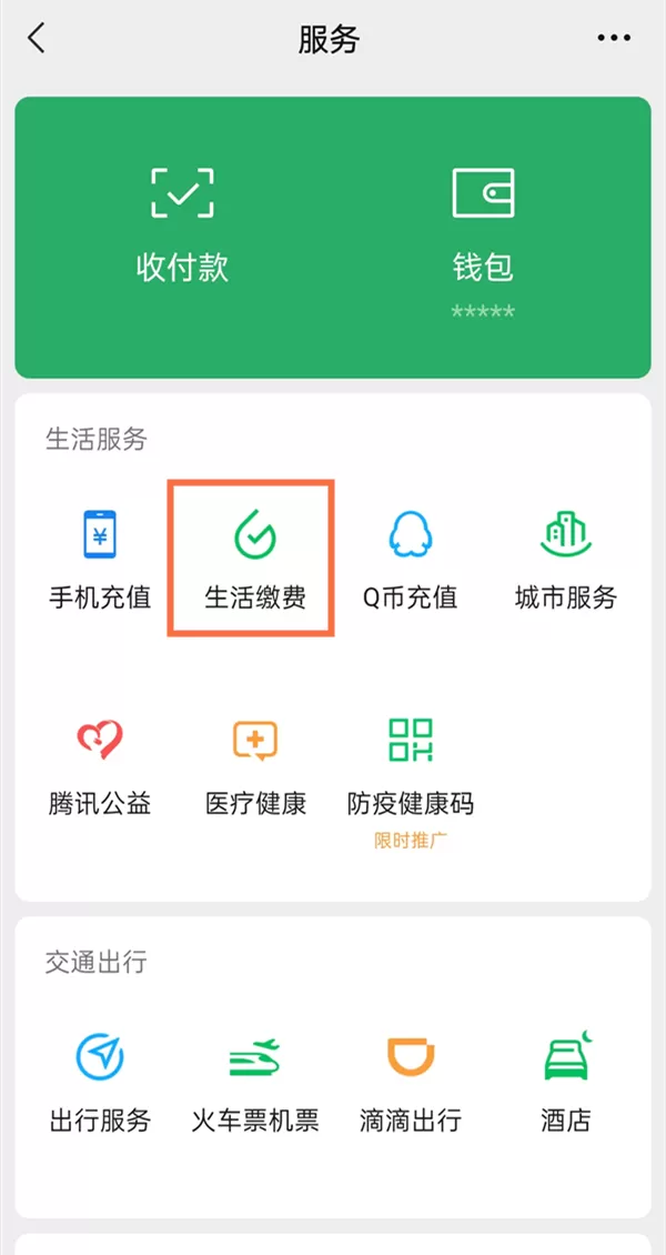 有线电视在微信上怎么缴费?微信有线电视缴费方法