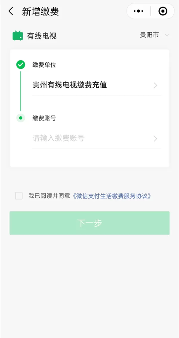 有线电视在微信上怎么缴费?微信有线电视缴费方法